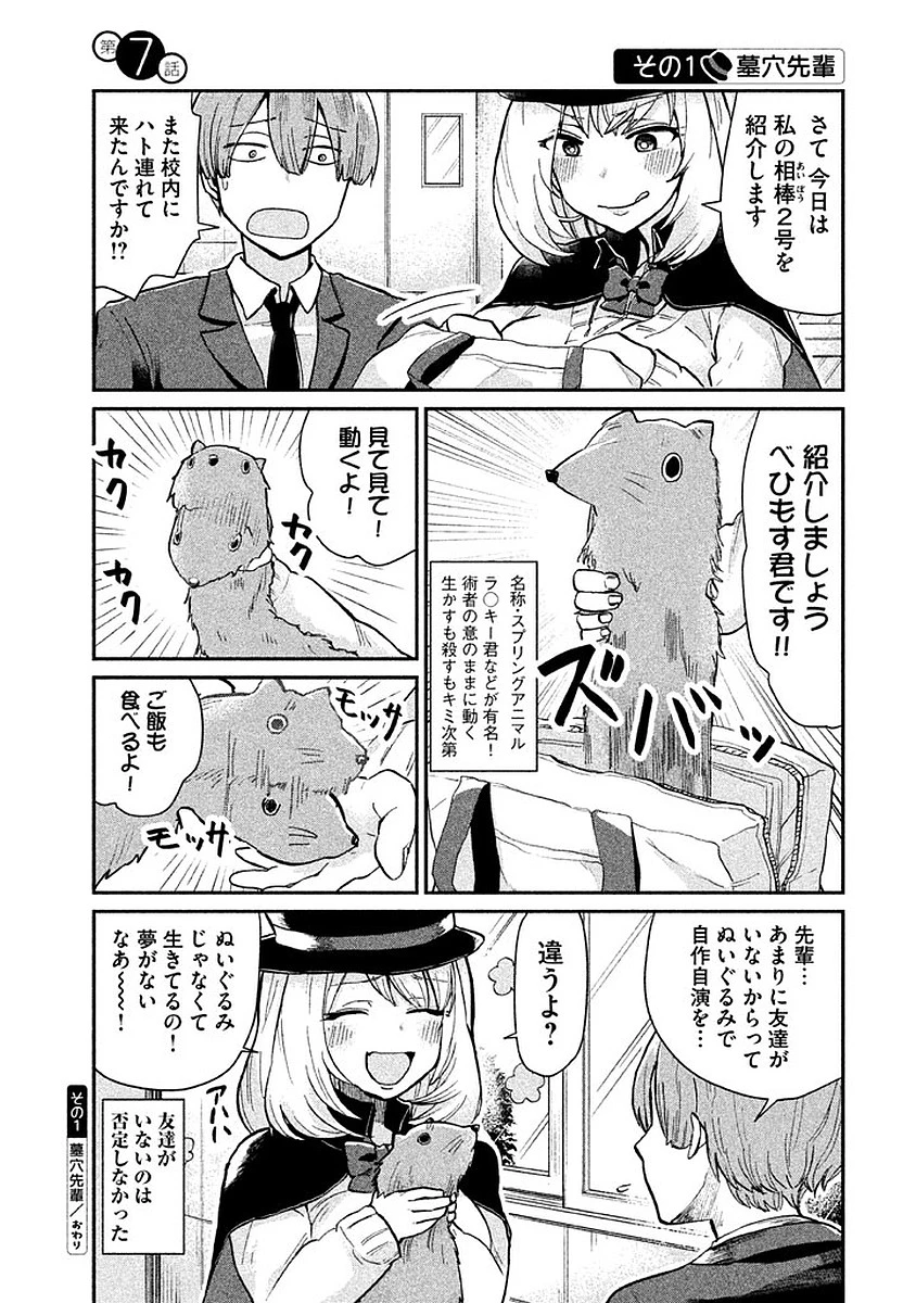手品先輩 第7話 - 1