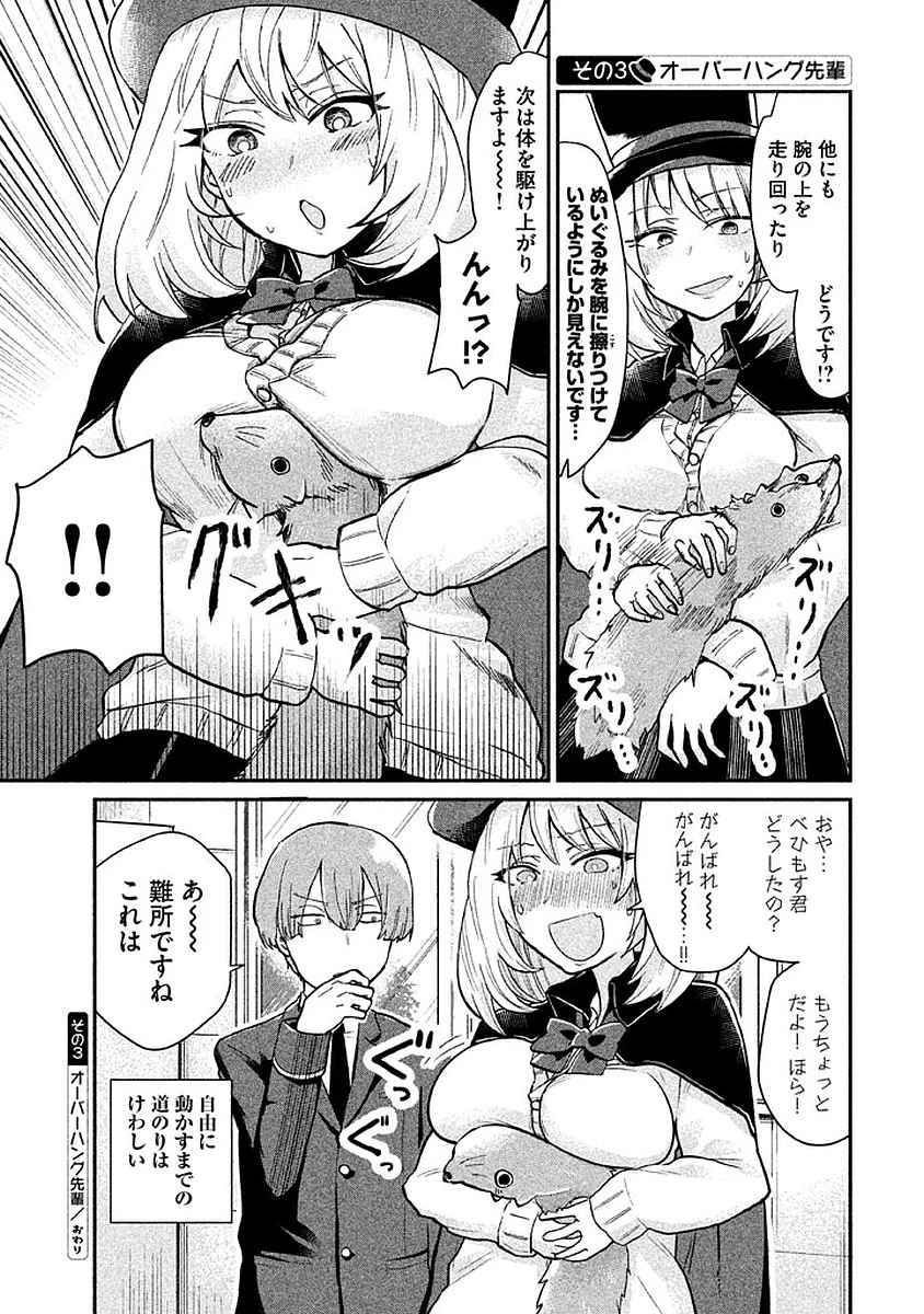 手品先輩 第7話 - 3