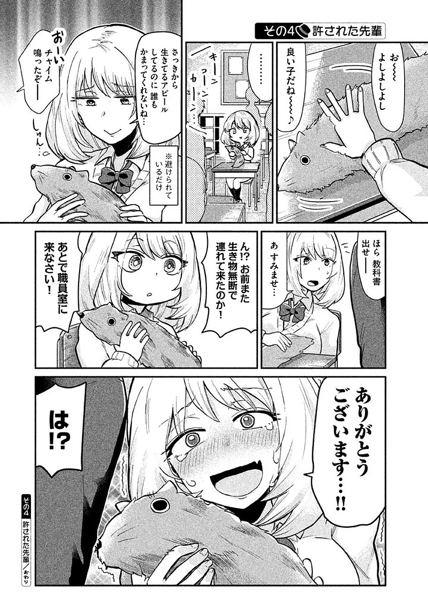 手品先輩 第7話 - 4