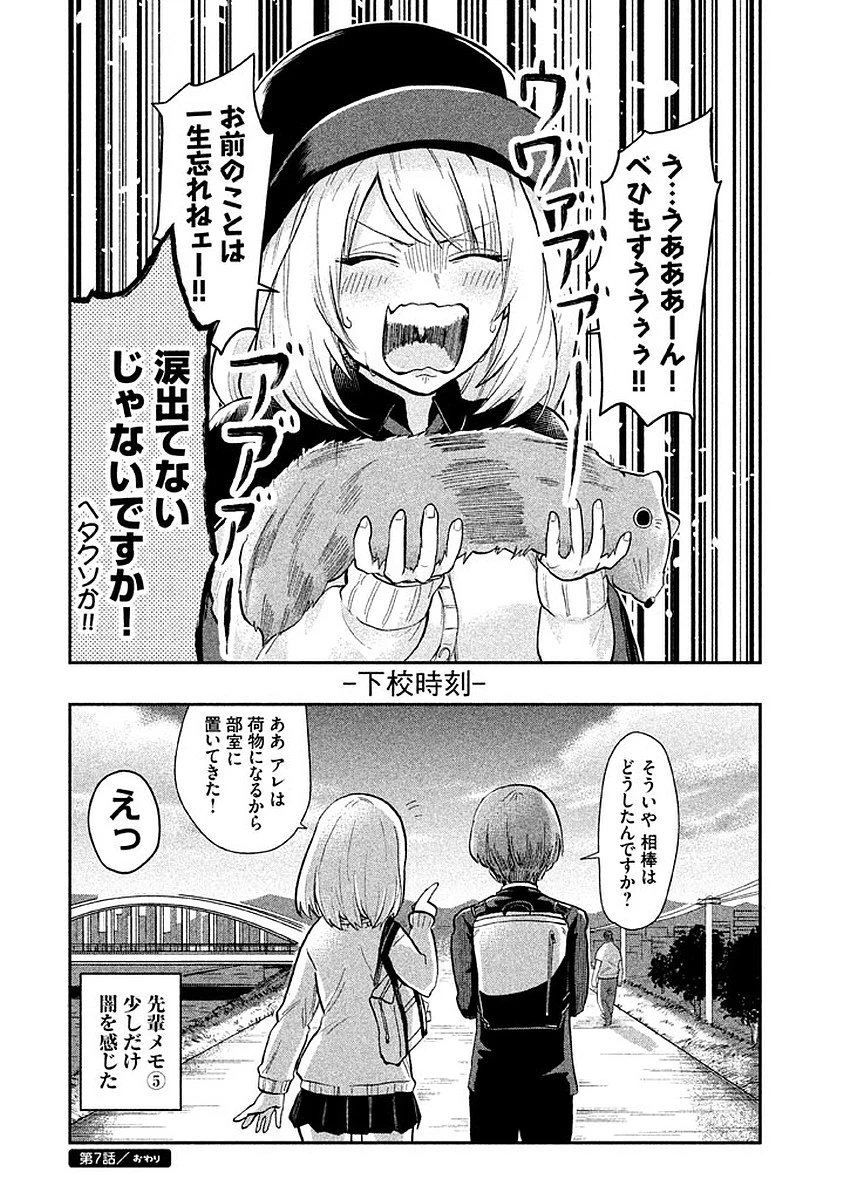 手品先輩 第7話 - 6