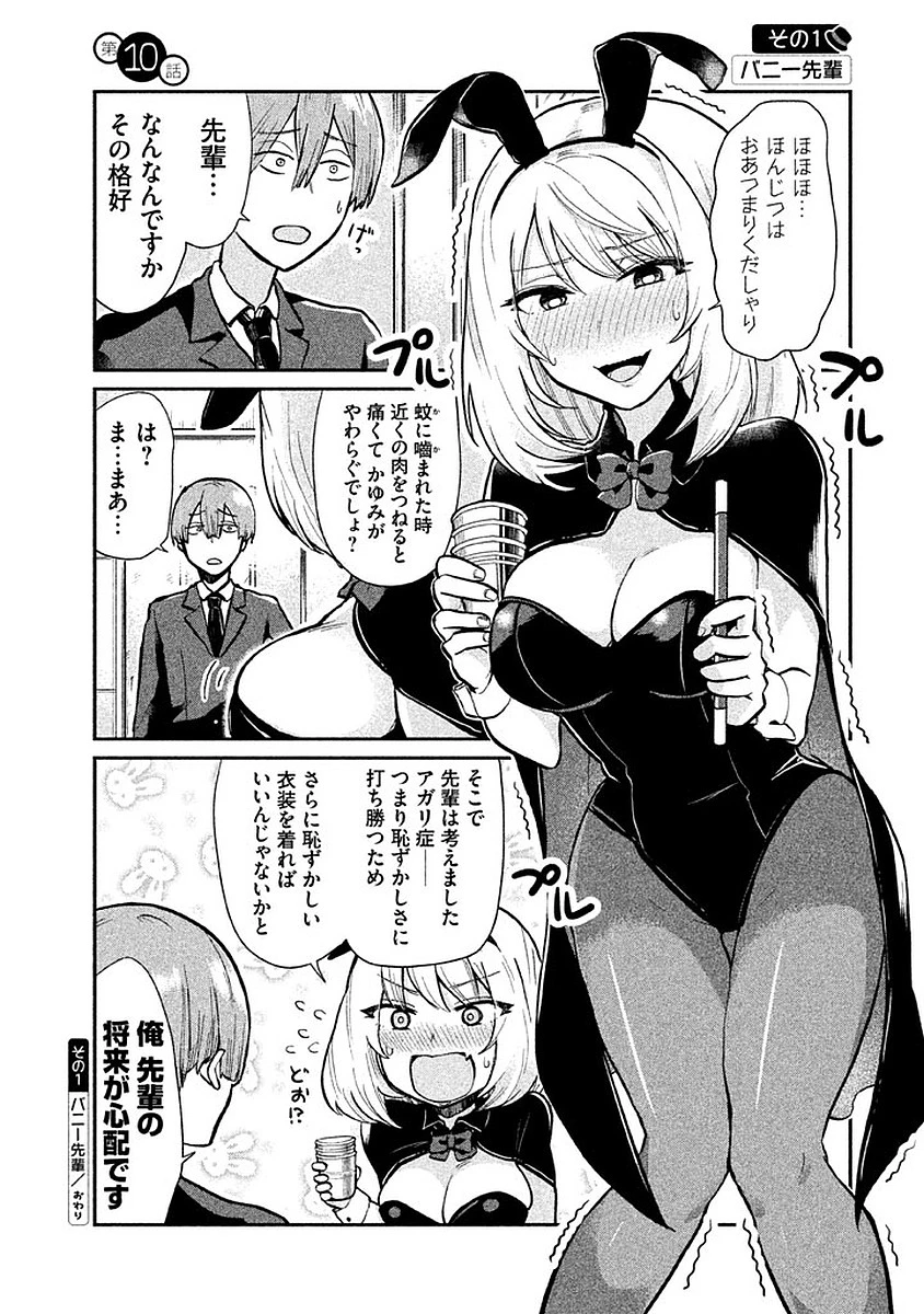 手品先輩 第10話 - 1