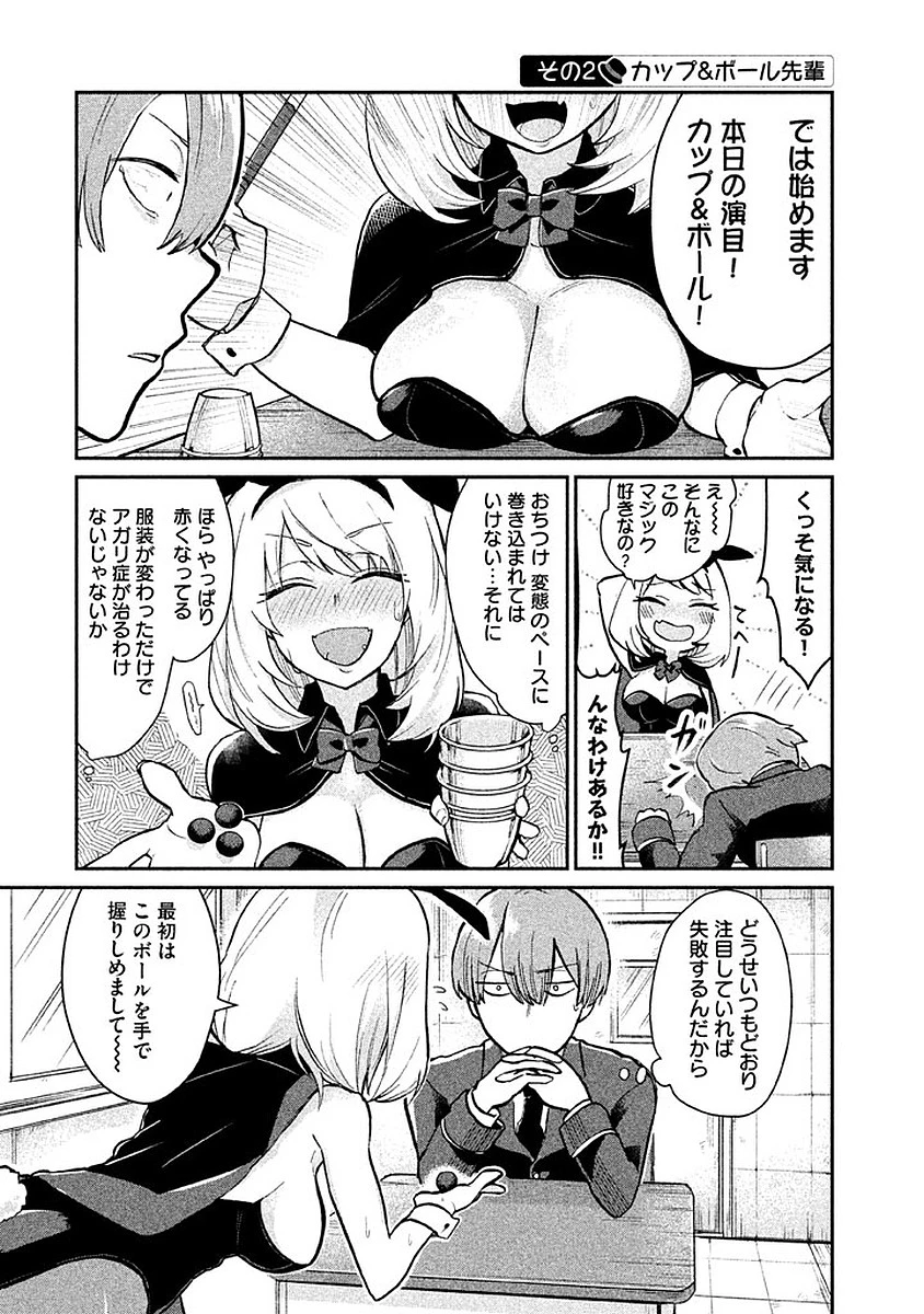 手品先輩 第10話 - 2