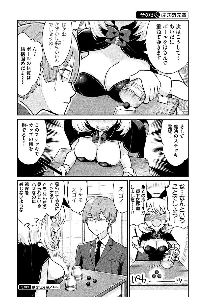 手品先輩 第10話 - 4