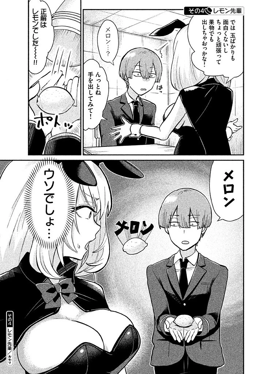 手品先輩 第10話 - 5