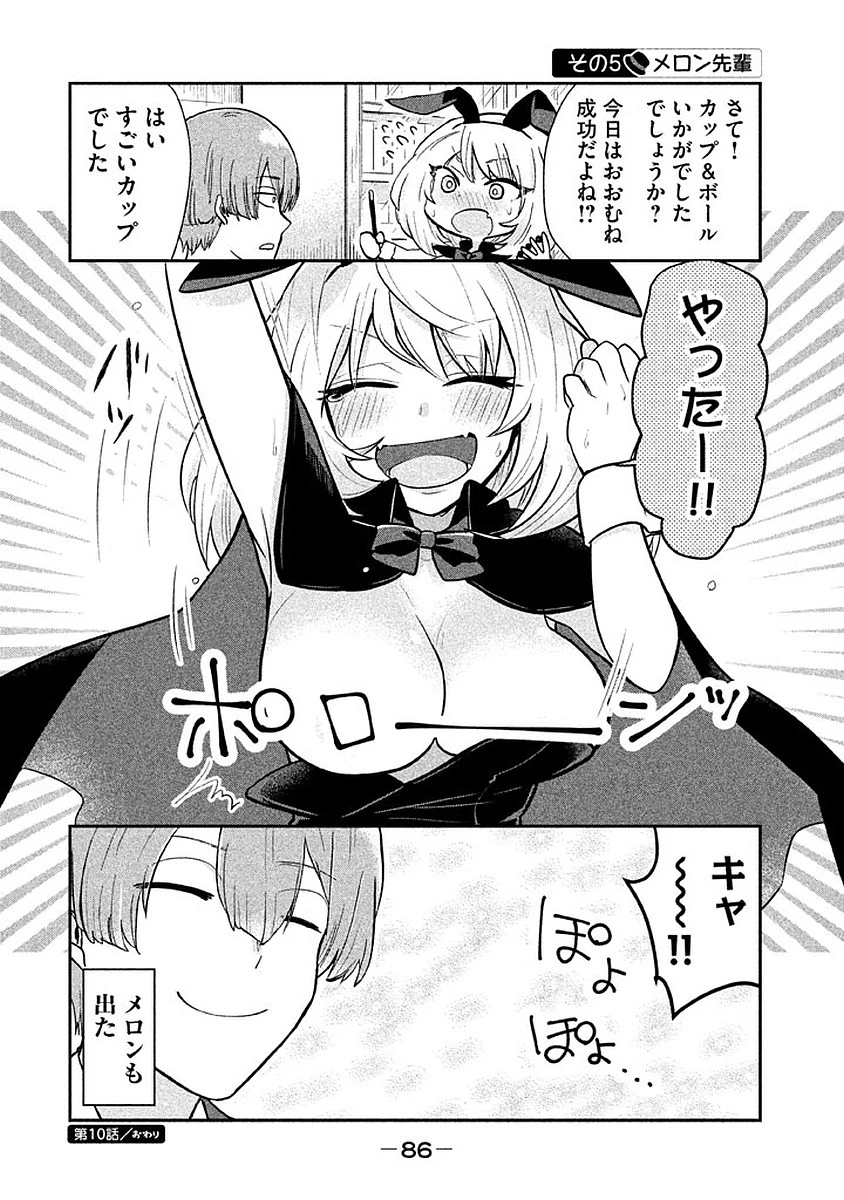 手品先輩 第10話 - 6