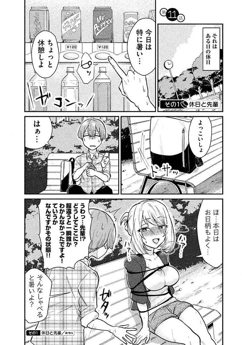 手品先輩 第11話 - 1