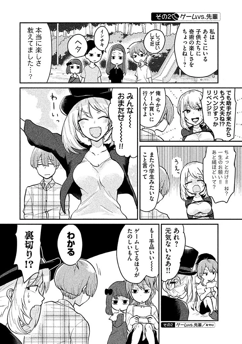 手品先輩 第11話 - 2