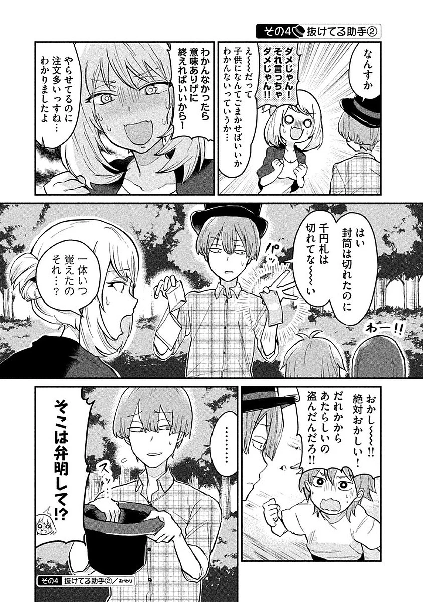 手品先輩 第11話 - 4