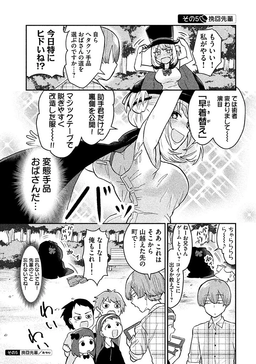 手品先輩 第11話 - 5