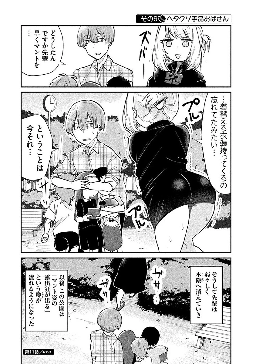 手品先輩 第11話 - 6