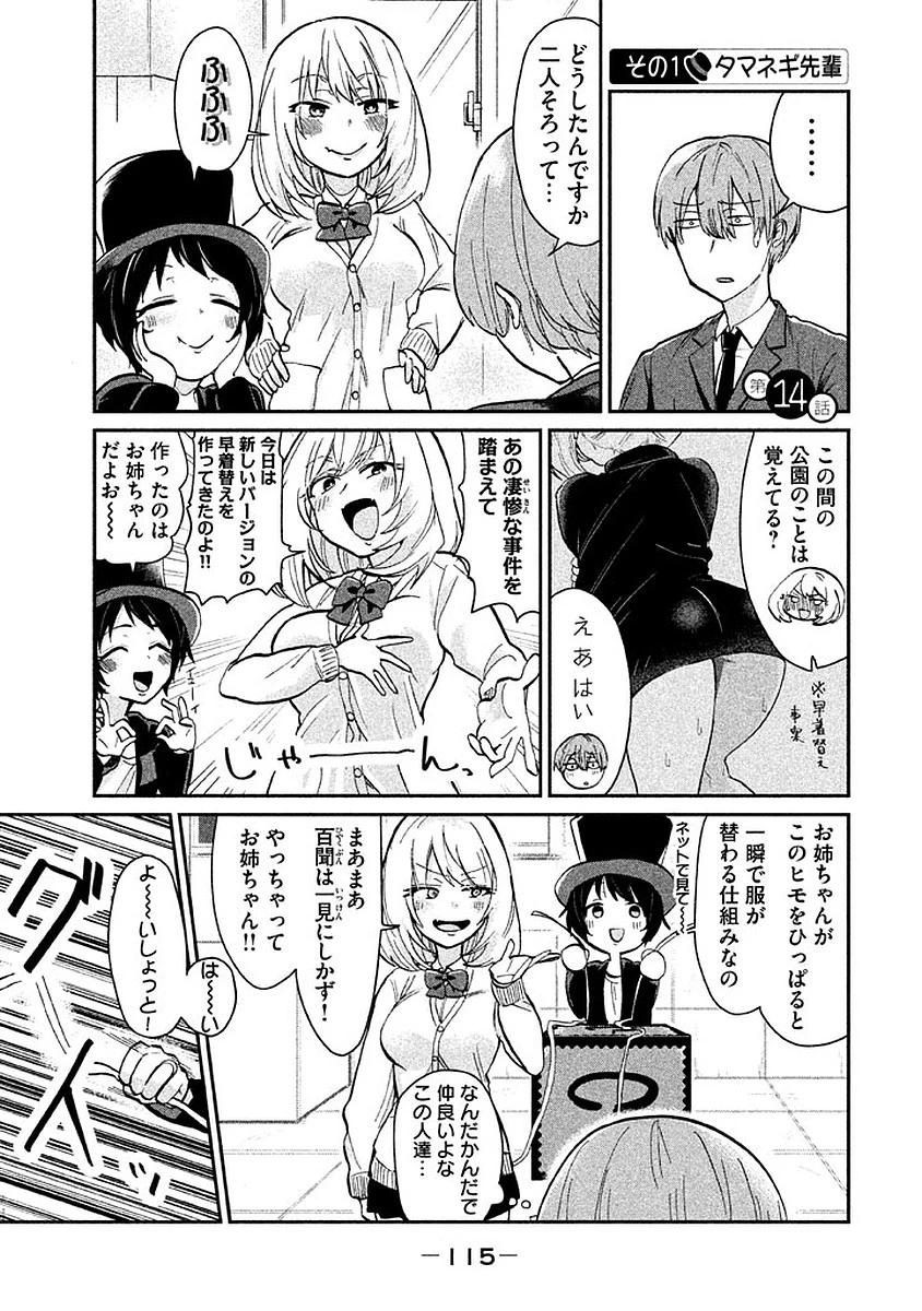 手品先輩 第14話 - 1