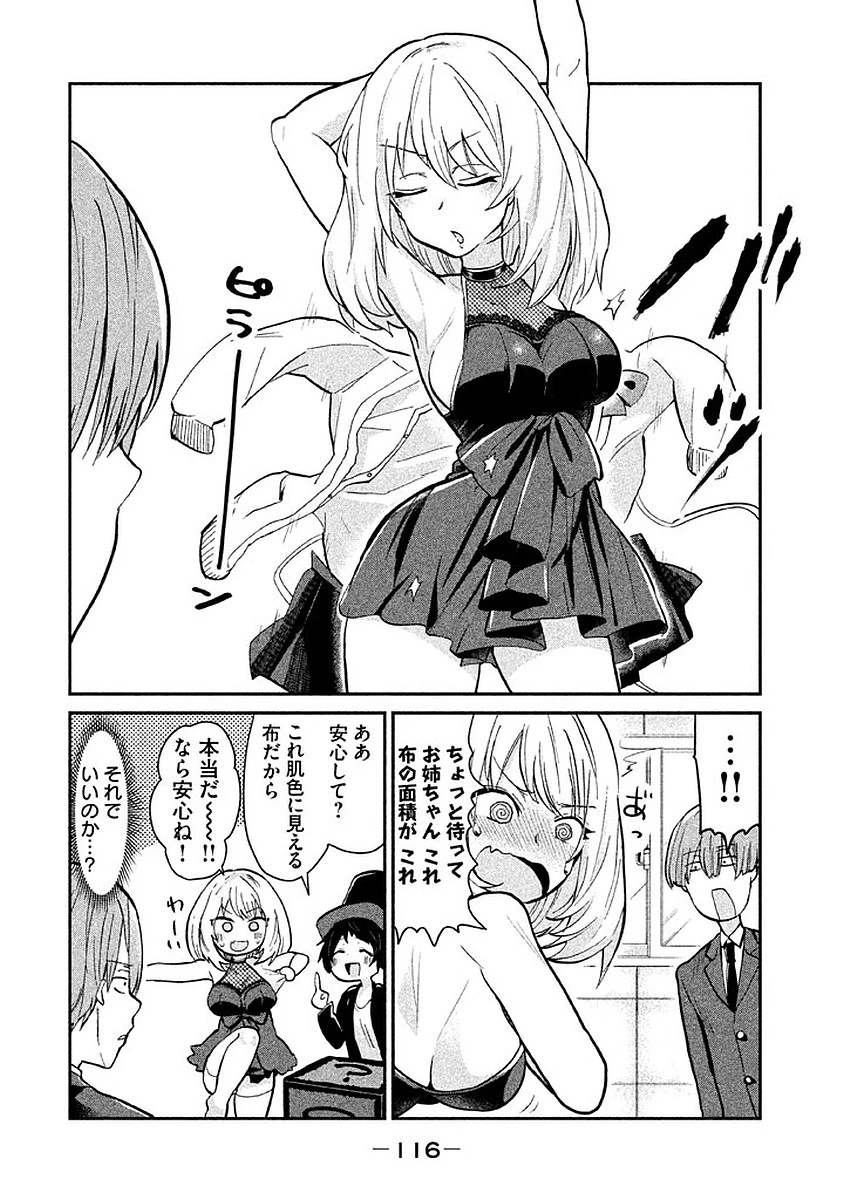 手品先輩 第14話 - 2