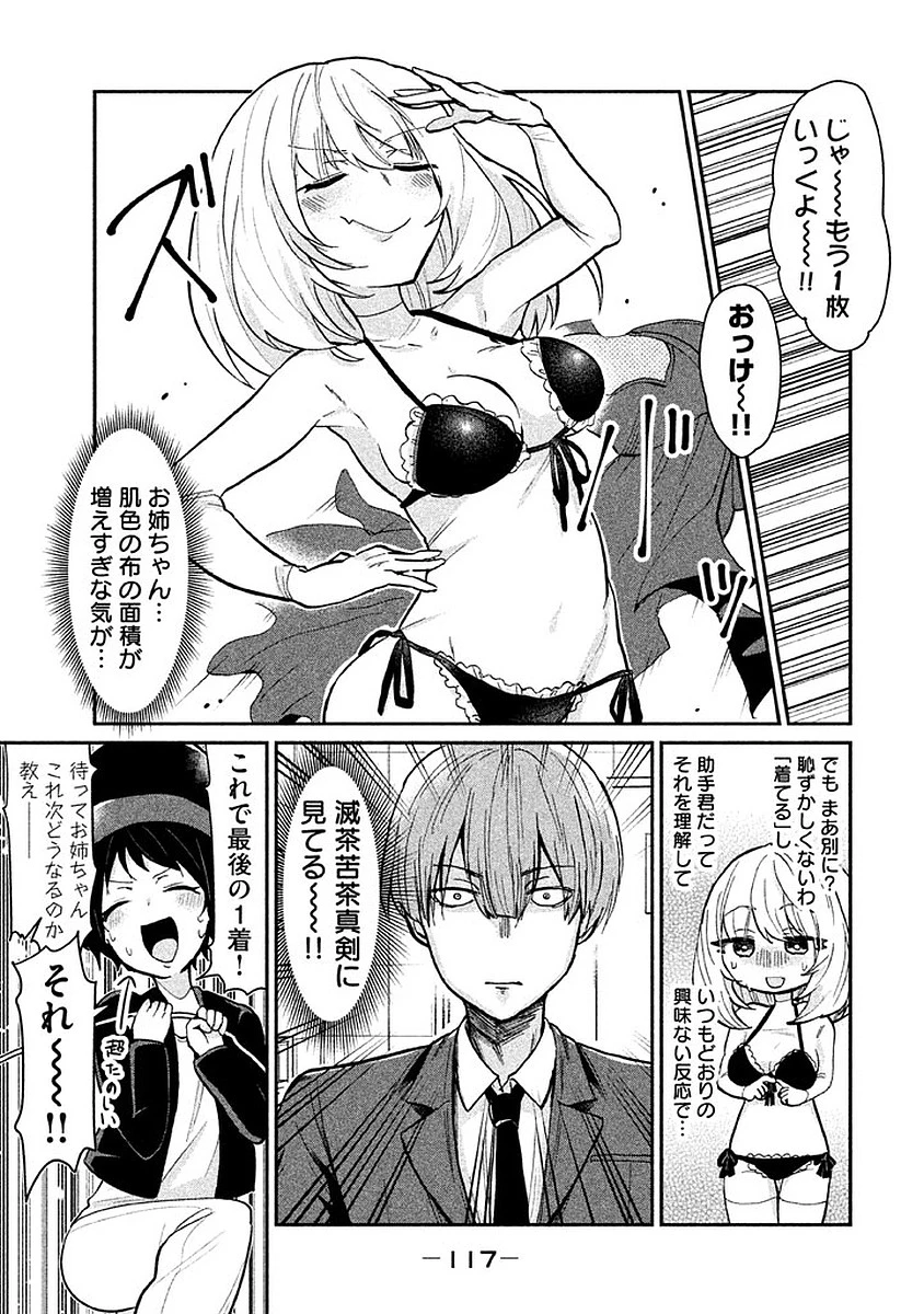 手品先輩 第14話 - 3