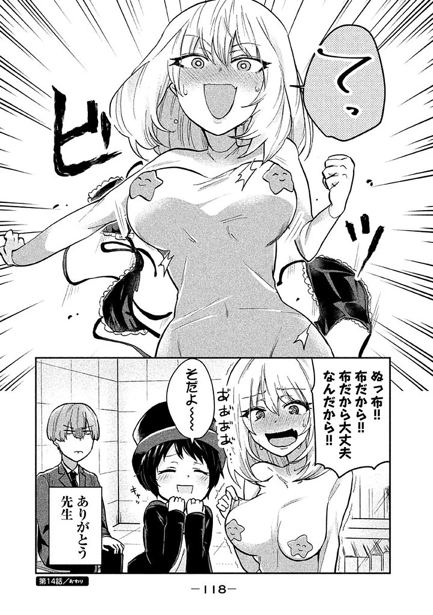 手品先輩 第14話 - 4