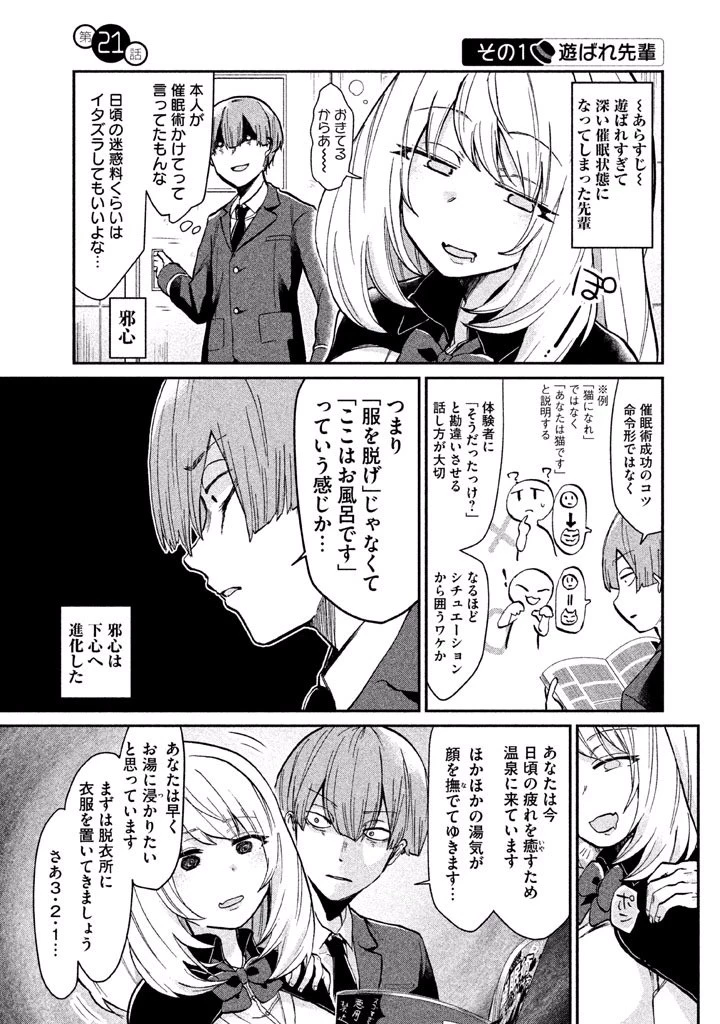 手品先輩 第21話 - 1