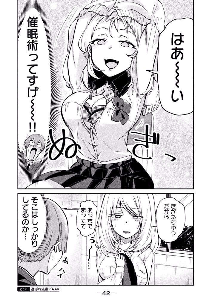 手品先輩 第21話 - 2