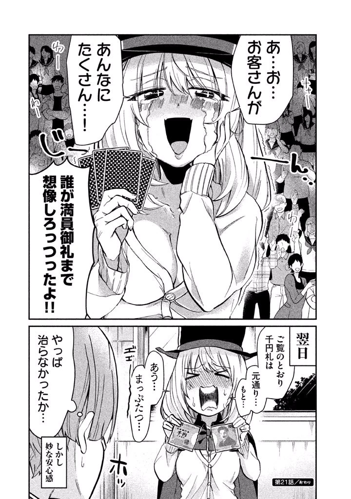 手品先輩 第21話 - 6