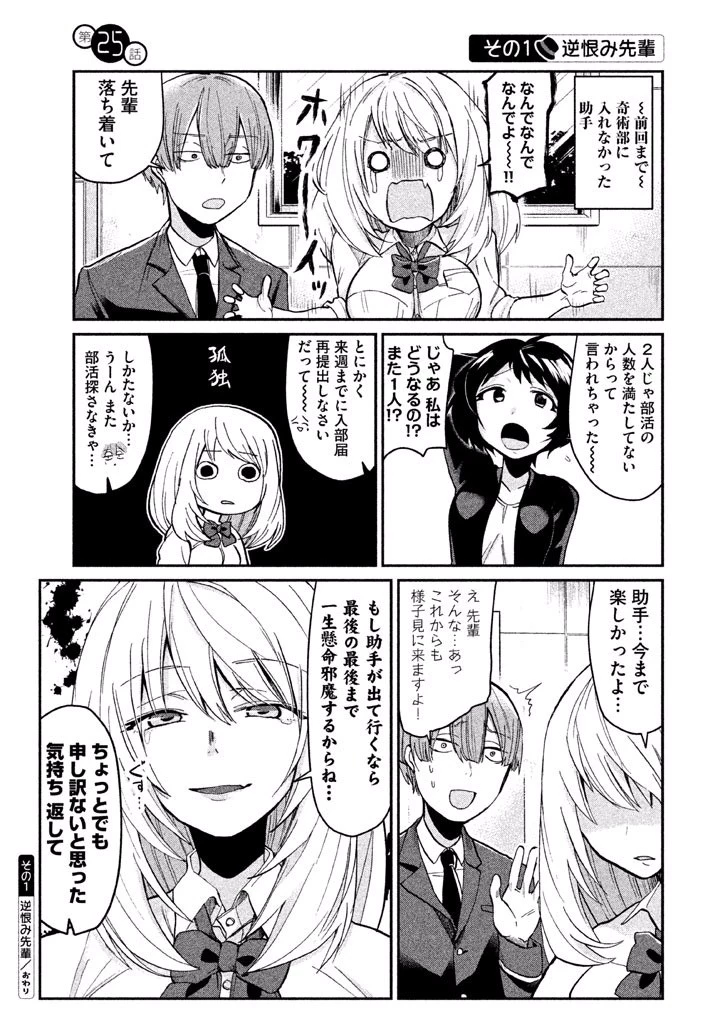 手品先輩 第25話 - 1