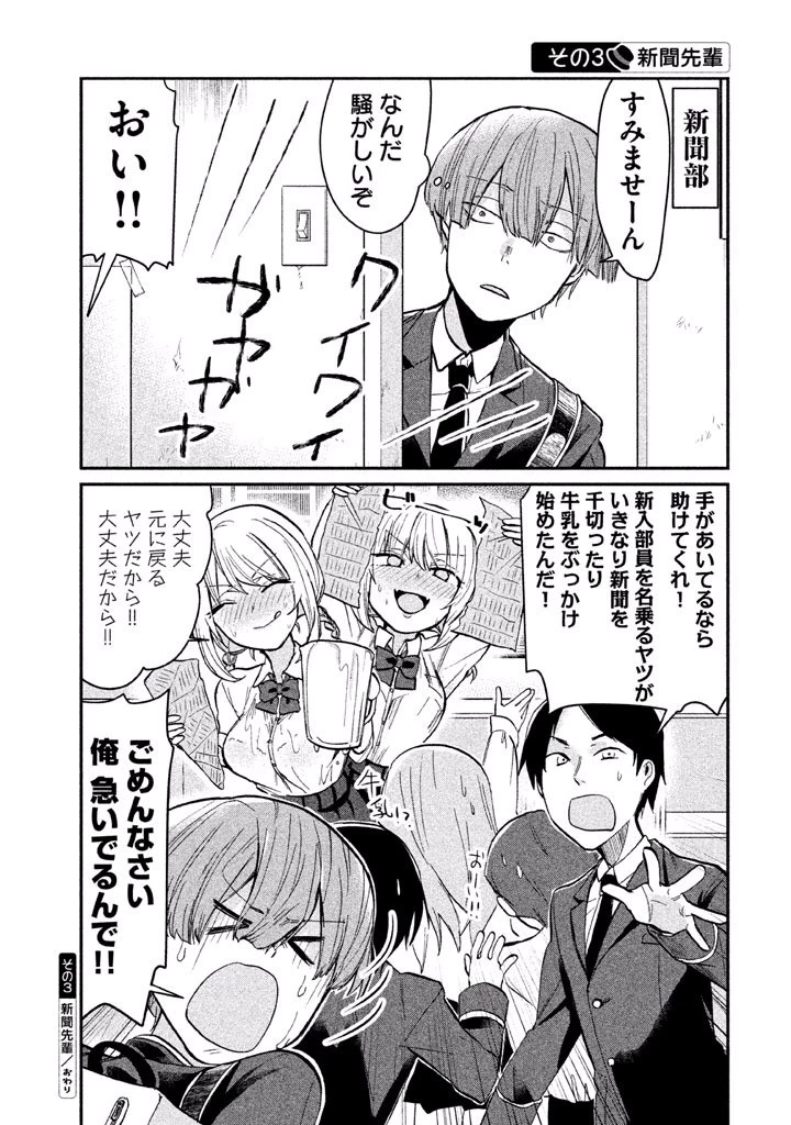 手品先輩 第25話 - 3