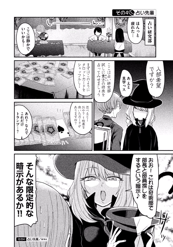 手品先輩 第25話 - 4