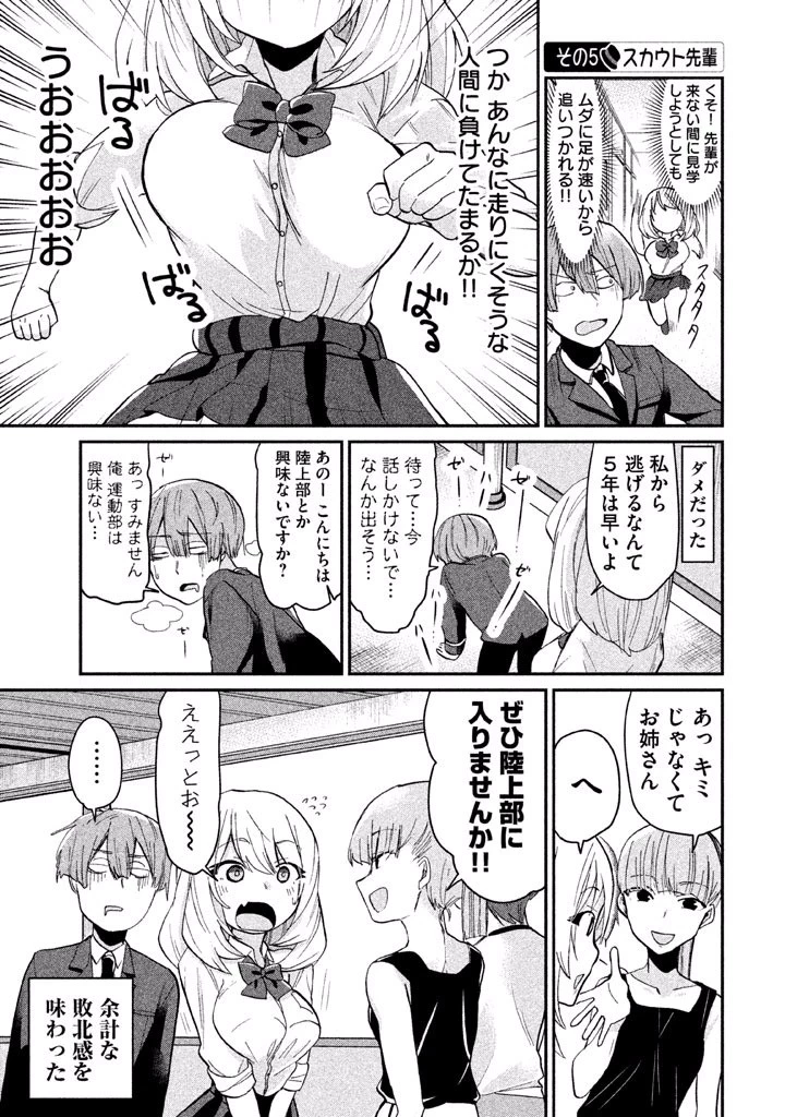 手品先輩 第25話 - 5