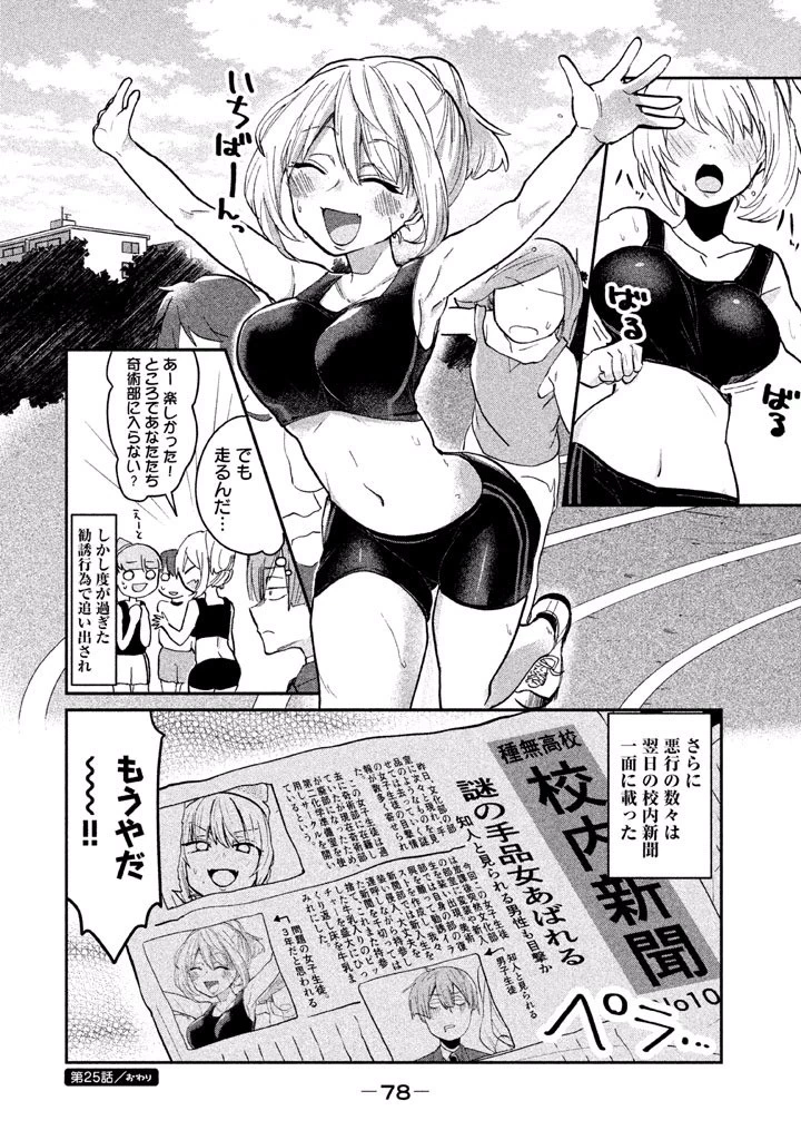 手品先輩 第25話 - 6