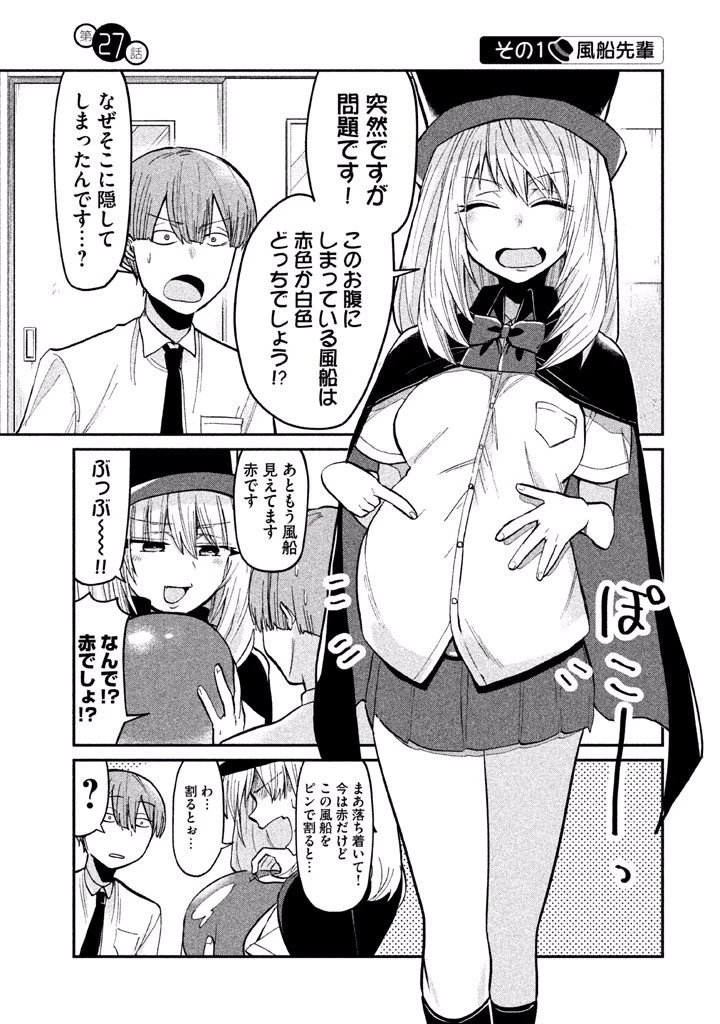 手品先輩 第27話 - 1