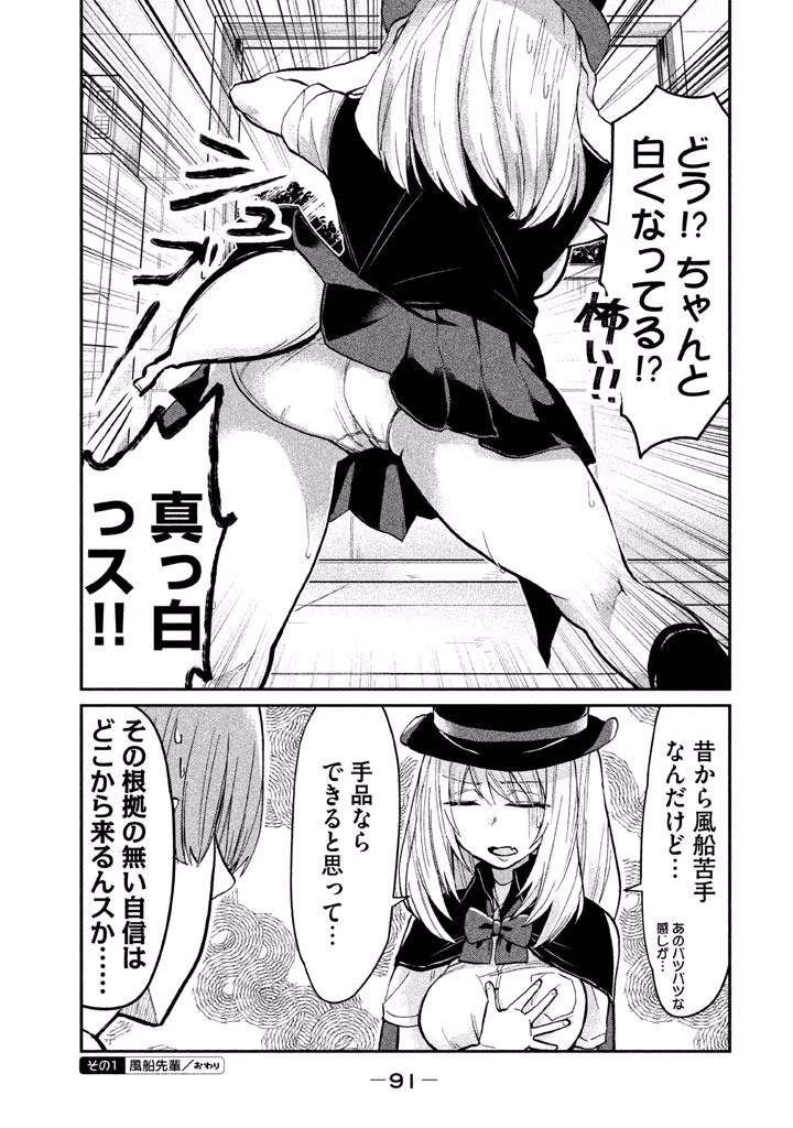 手品先輩 第27話 - 3