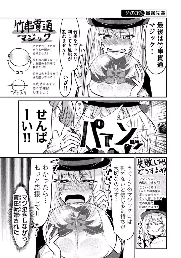 手品先輩 第27話 - 5