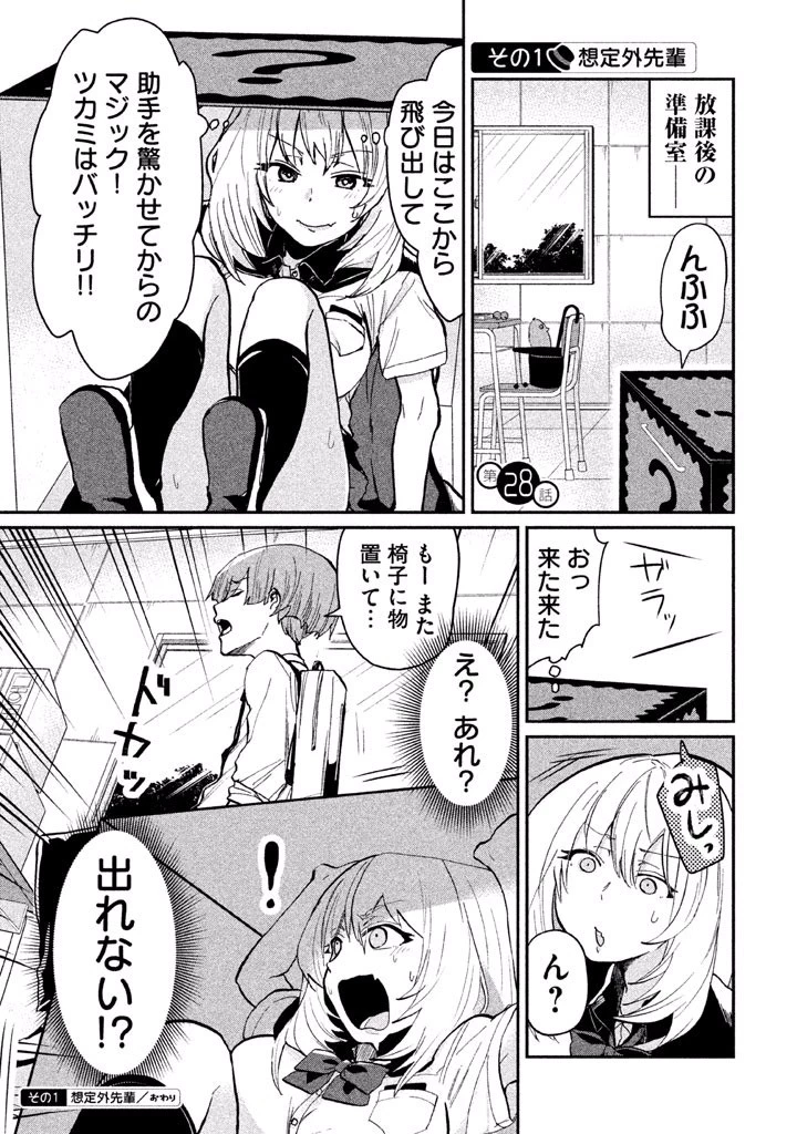 手品先輩 第28話 - 1