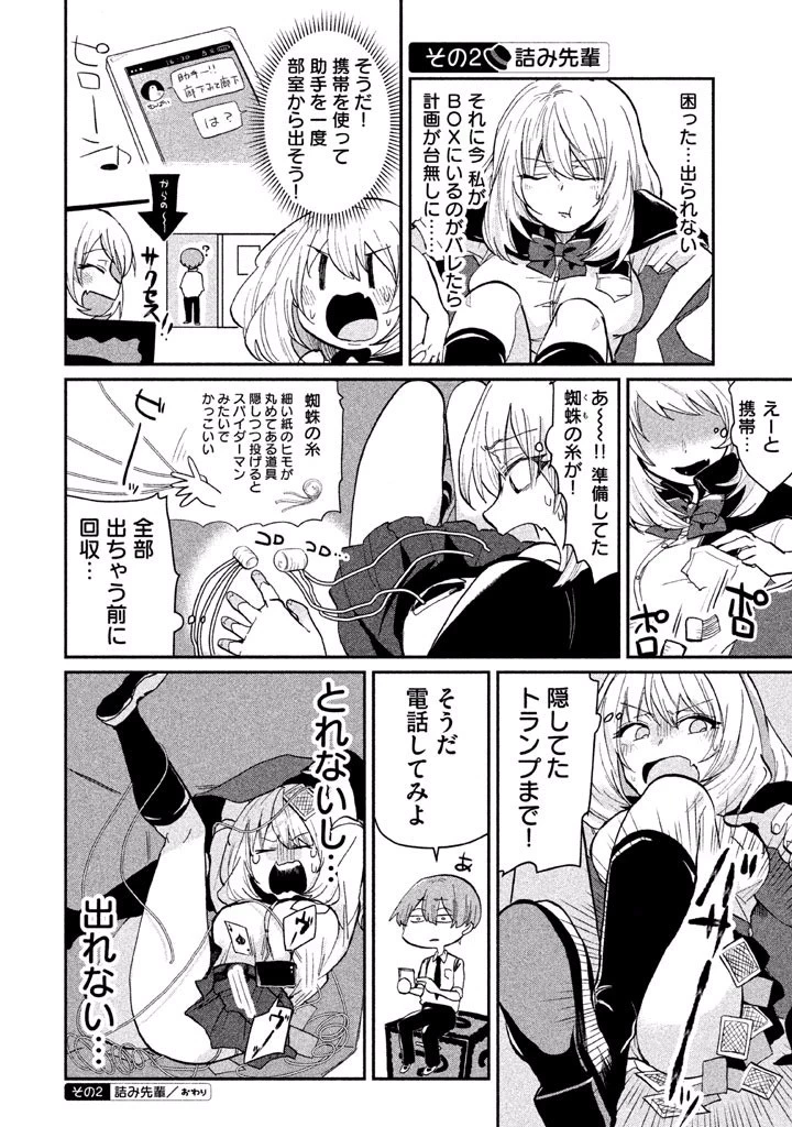 手品先輩 第28話 - 2