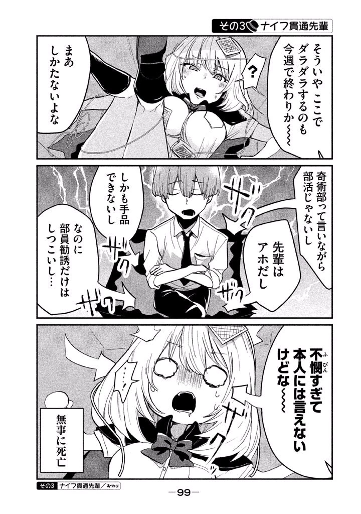 手品先輩 第28話 - 3