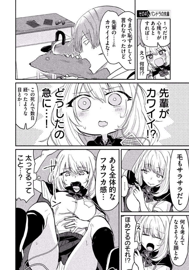 手品先輩 第28話 - 4