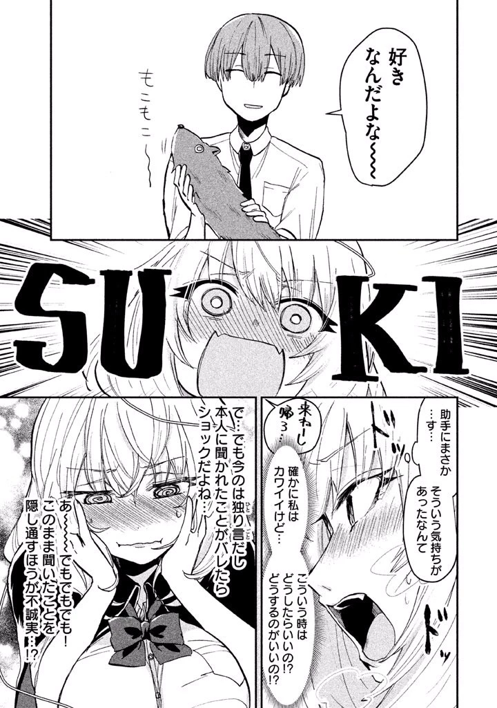 手品先輩 第28話 - 5