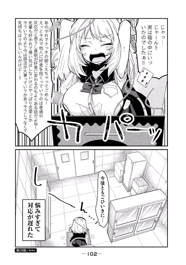 手品先輩 第28話 - 6