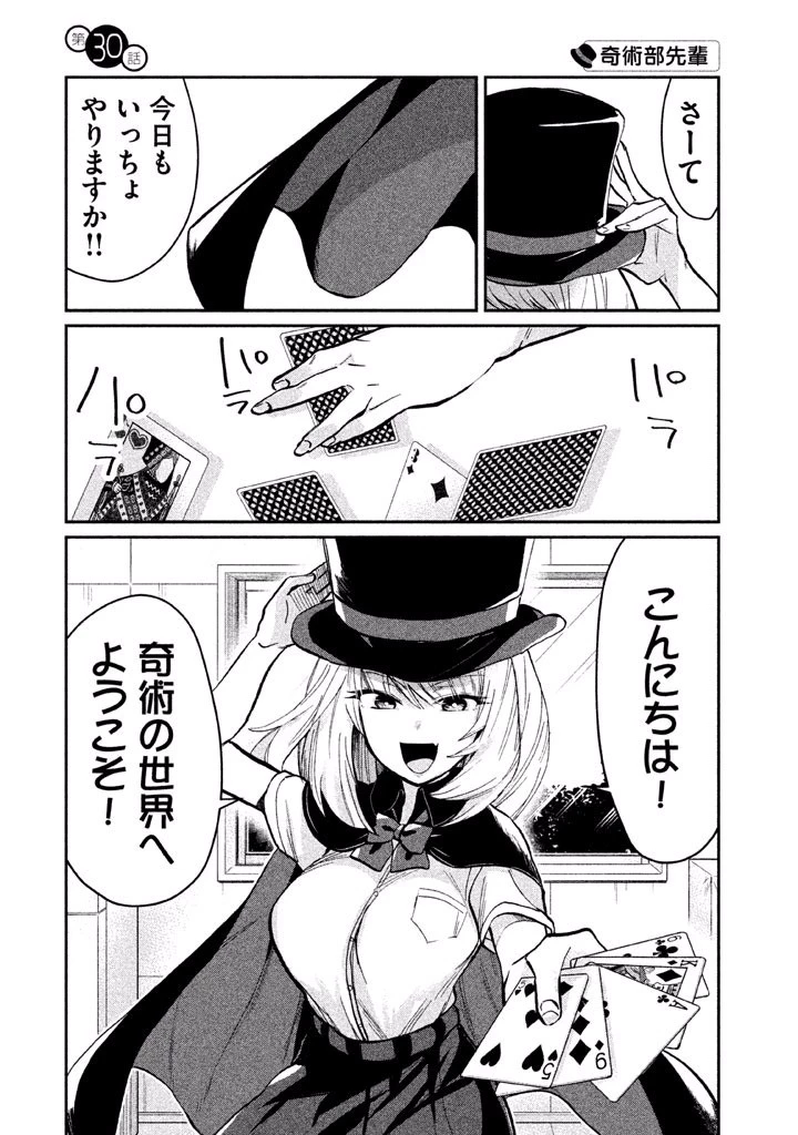 手品先輩 第30話 - 1