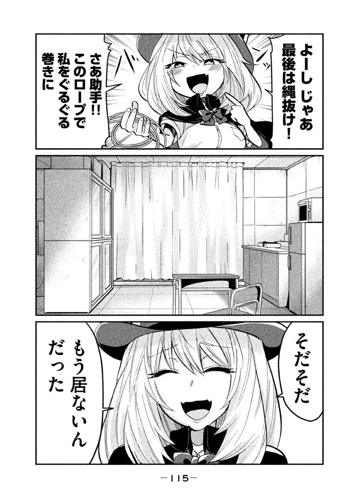 手品先輩 第30話 - 4