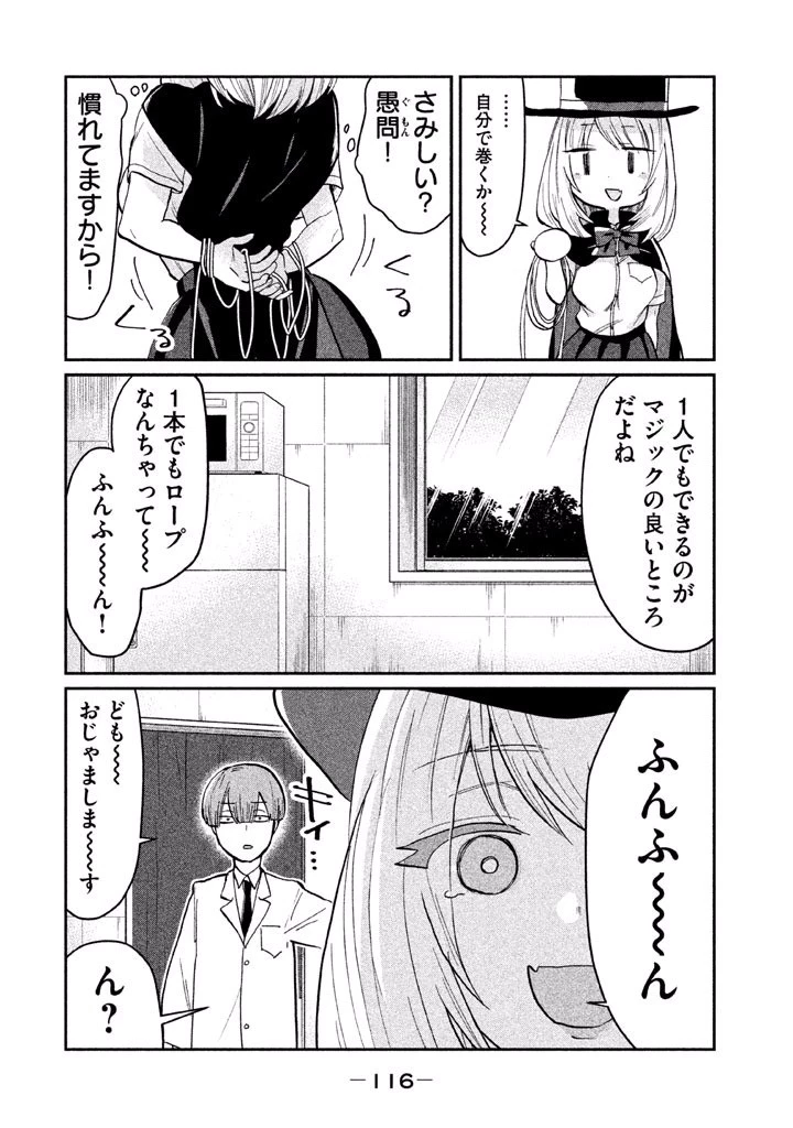 手品先輩 第30話 - 5