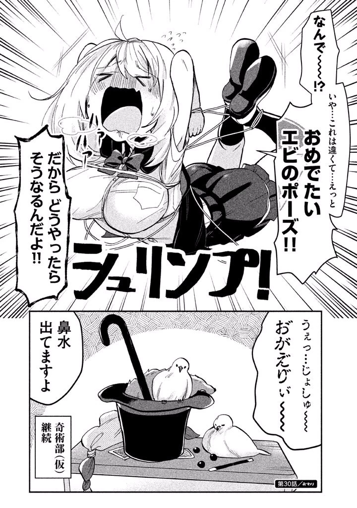 手品先輩 第30話 - 7