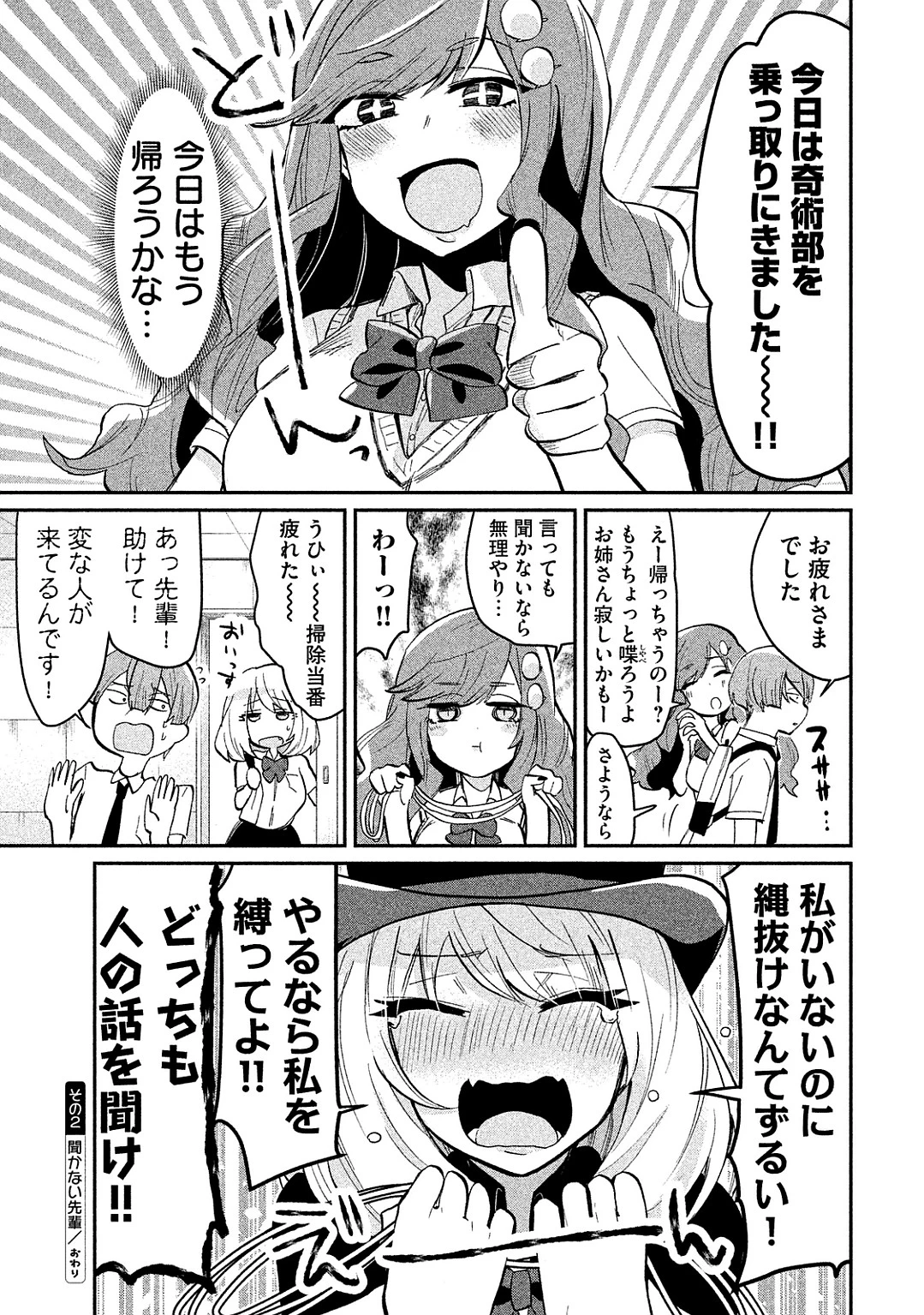 手品先輩 第33話 - 3