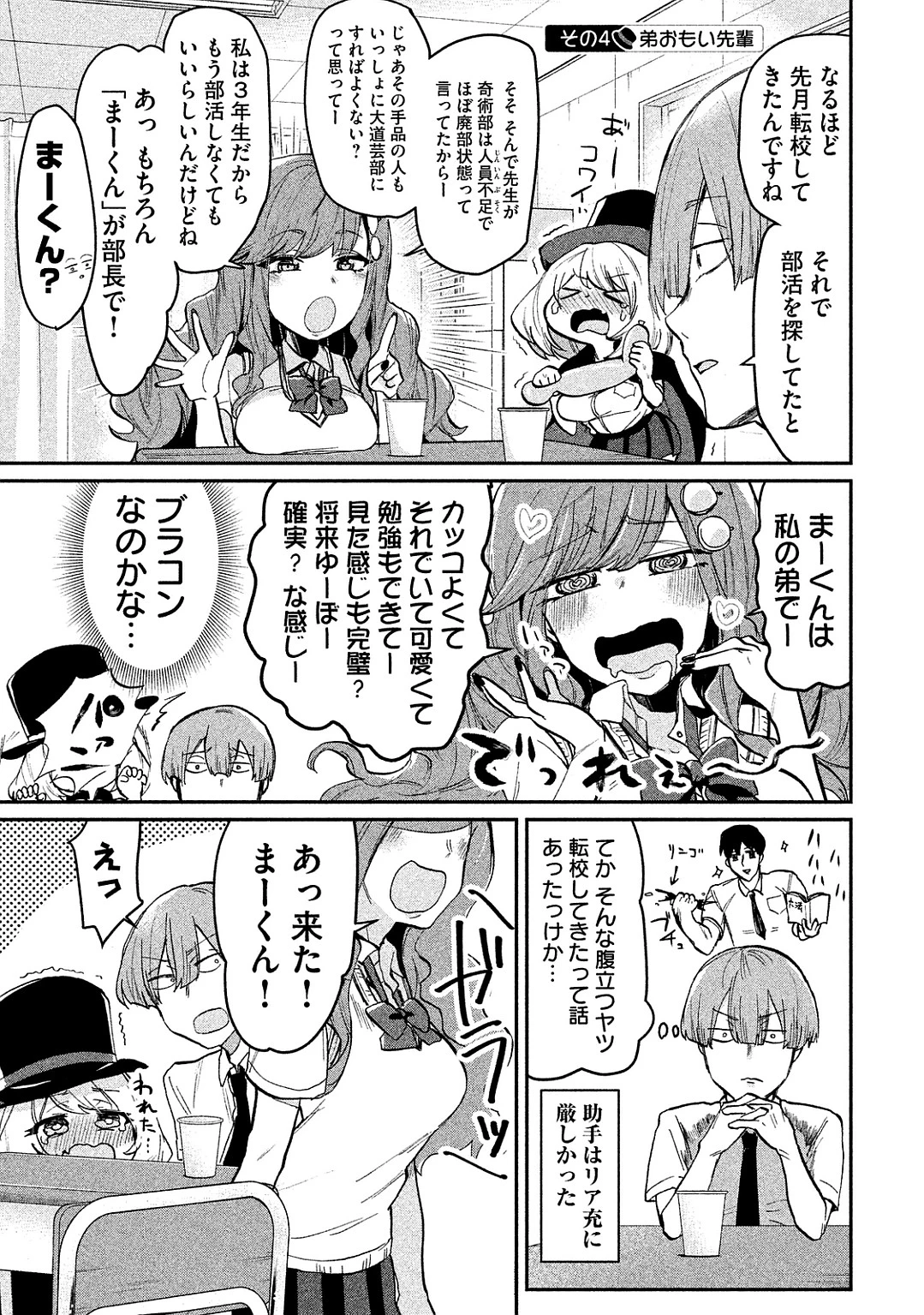 手品先輩 第33話 - 5