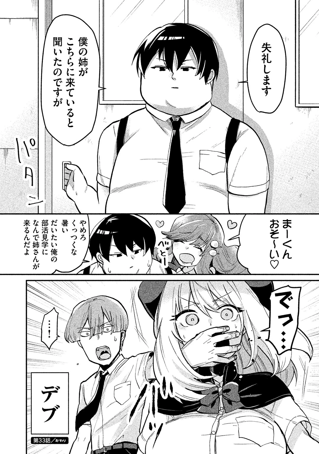 手品先輩 第33話 - 6