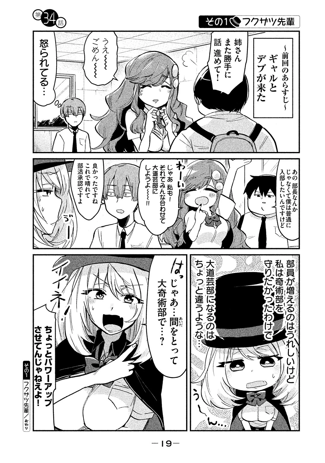 手品先輩 第34話 - 1