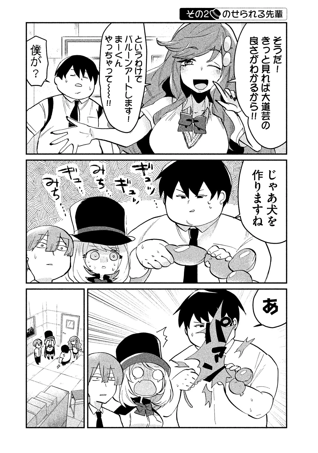 手品先輩 第34話 - 2