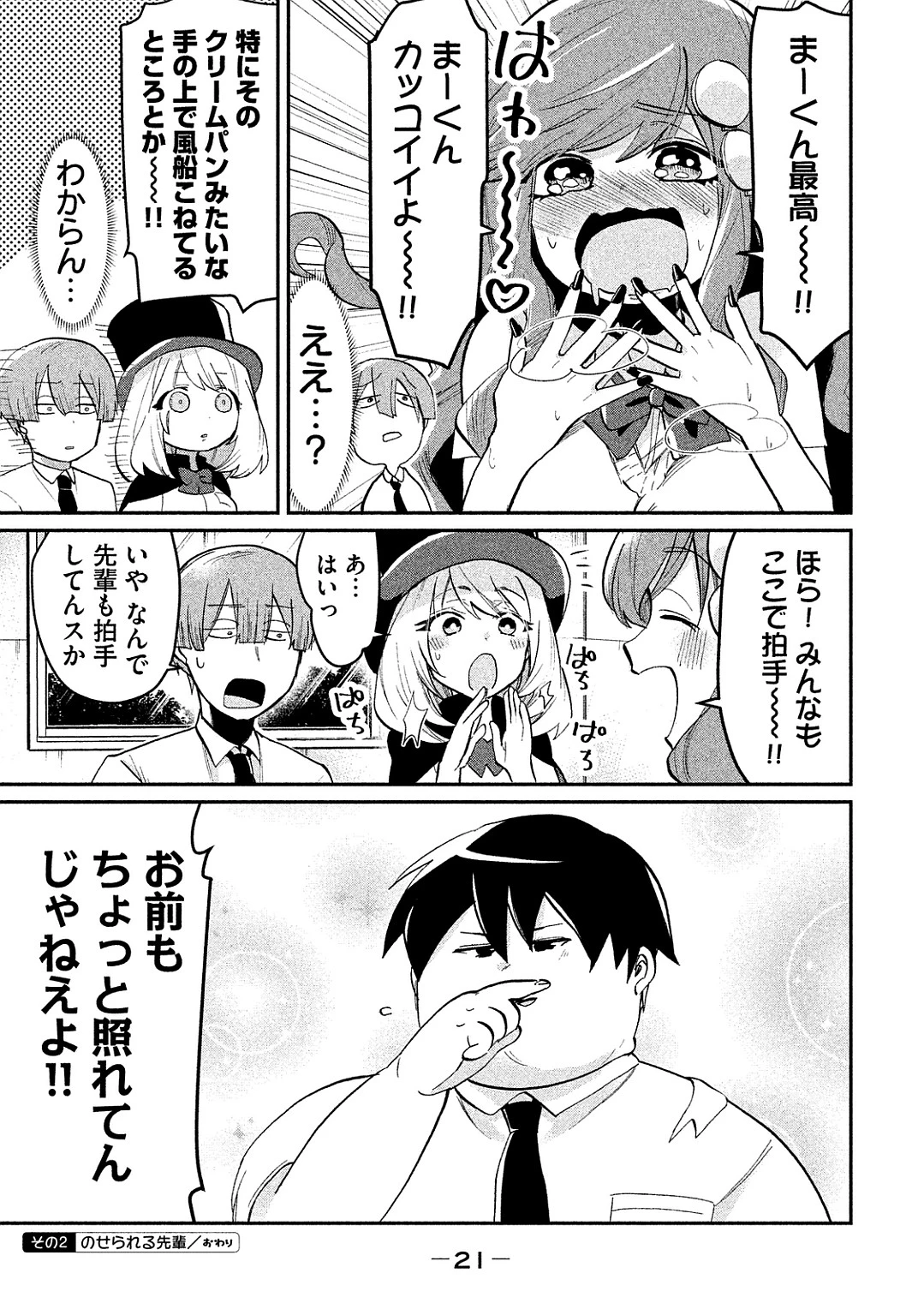 手品先輩 第34話 - 3