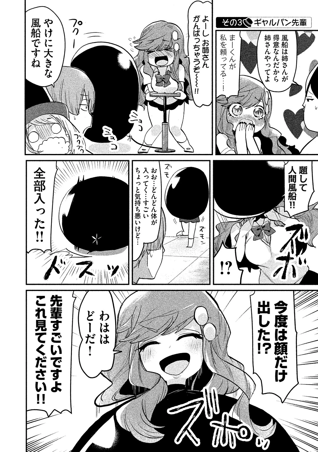 手品先輩 第34話 - 4