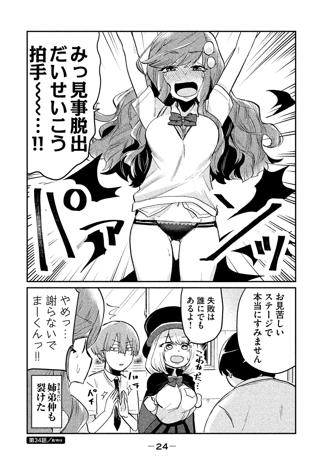 手品先輩 第34話 - 6