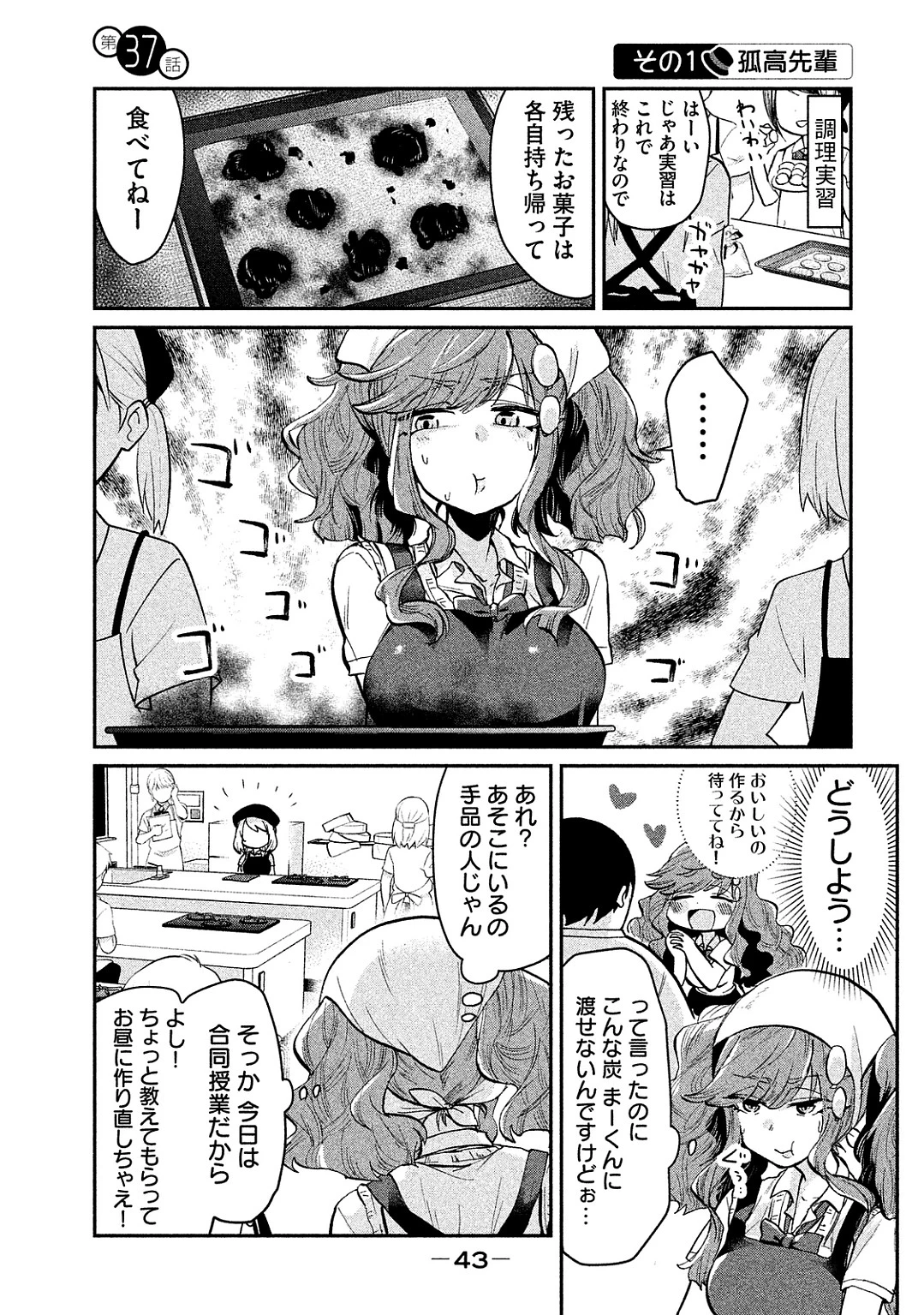 手品先輩 第37話 - 1