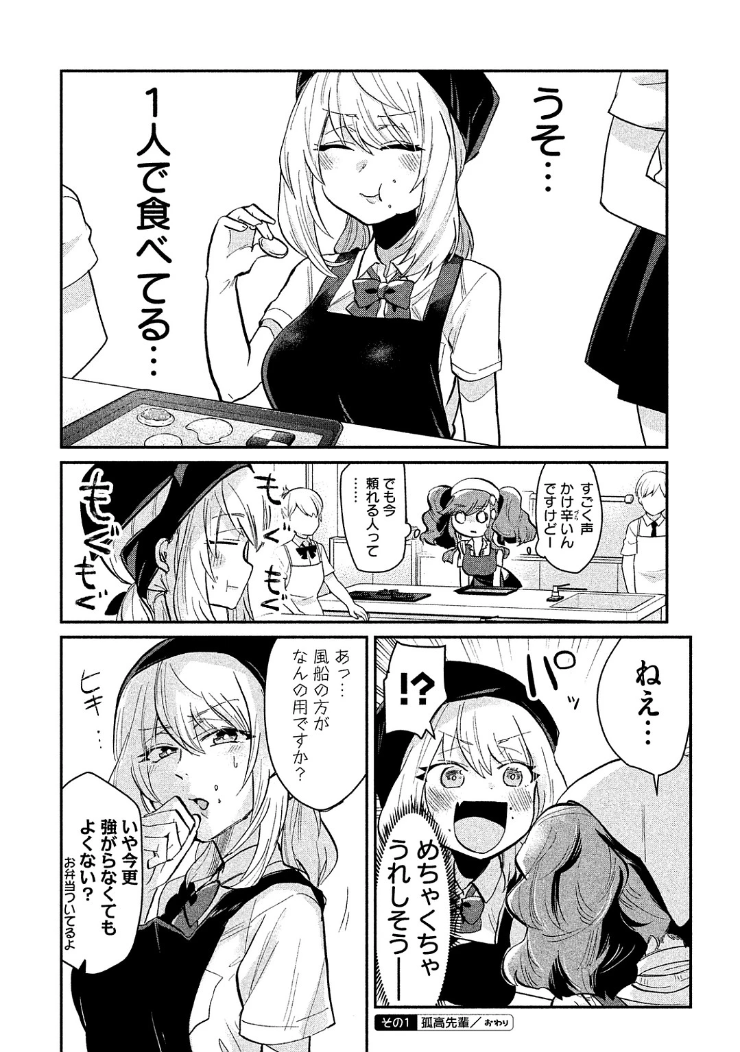 手品先輩 第37話 - 2