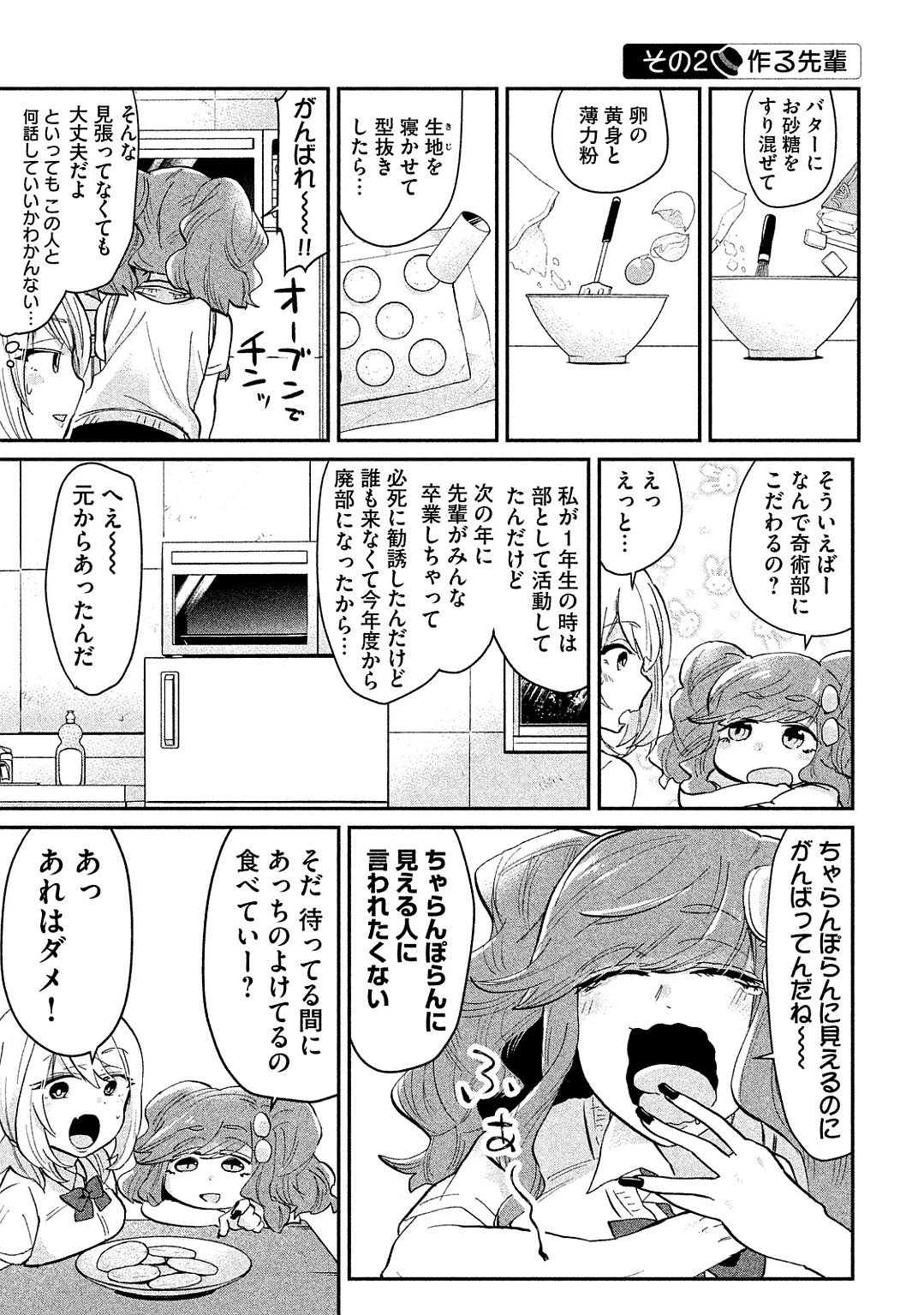 手品先輩 第37話 - 3